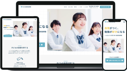 わかば個別指導塾